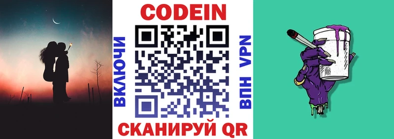 Codein напиток Lean (лин)  Сясьстрой 